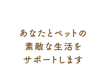 みらい動物病院